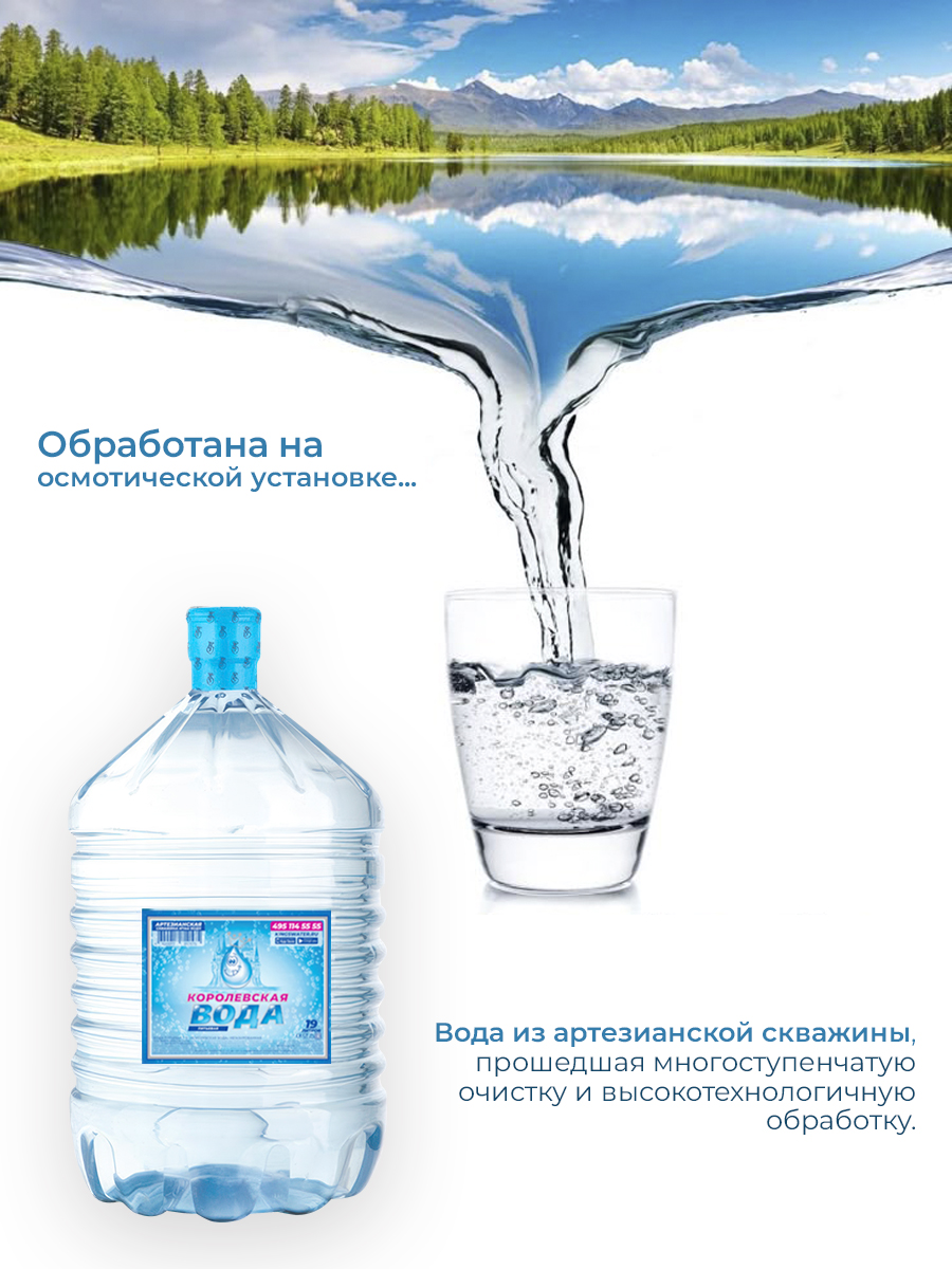 Вода питьевая Королевская Вода 19л негазированная (бутыль одноразовая 1 шт.)