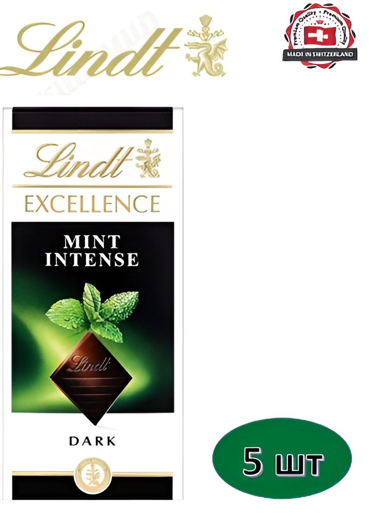 Шоколад темный Lindt Excellence Intense Mint (100 гр). 5 шт.