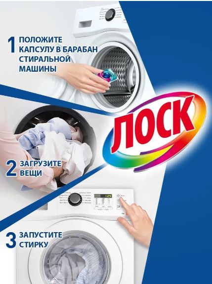 Капсулы для стирки Лоск Трио Колор, 18 шт, Набор 4 шт