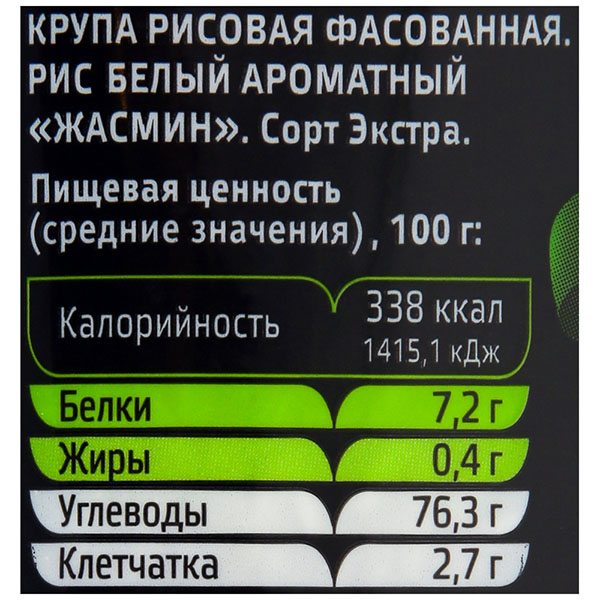 Рис Мистраль Жасмин белый ароматный 500 гр