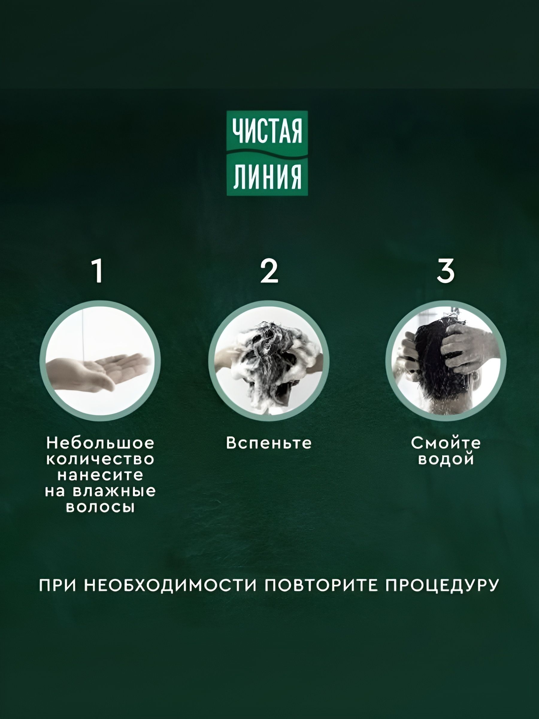 Шампунь Чистая линия For Men (для мужчин) активатор роста для всех типов волос, 400 мл