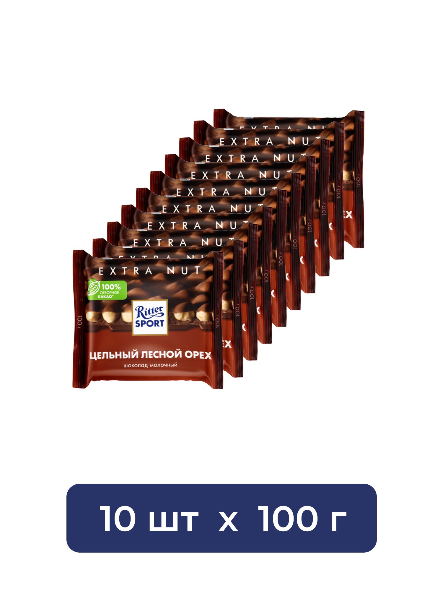 Шоколад Ritter Sport молочный Цельный лесной орех,100г. Набор 10 шт.