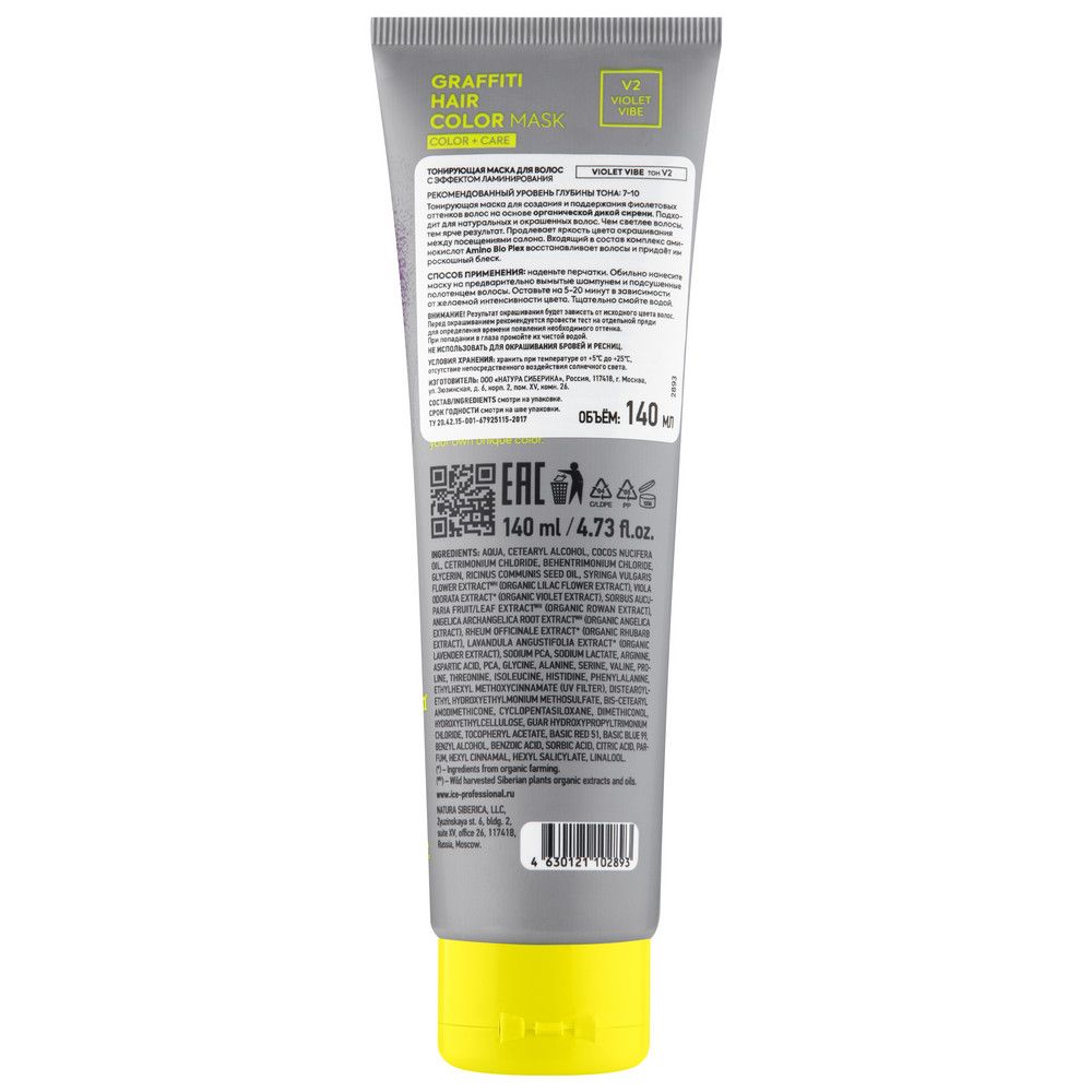 Тонирующая маска для волос ICE by Natura Siberica COLOR MASK Violet Vibe, 140 мл х 10шт.
