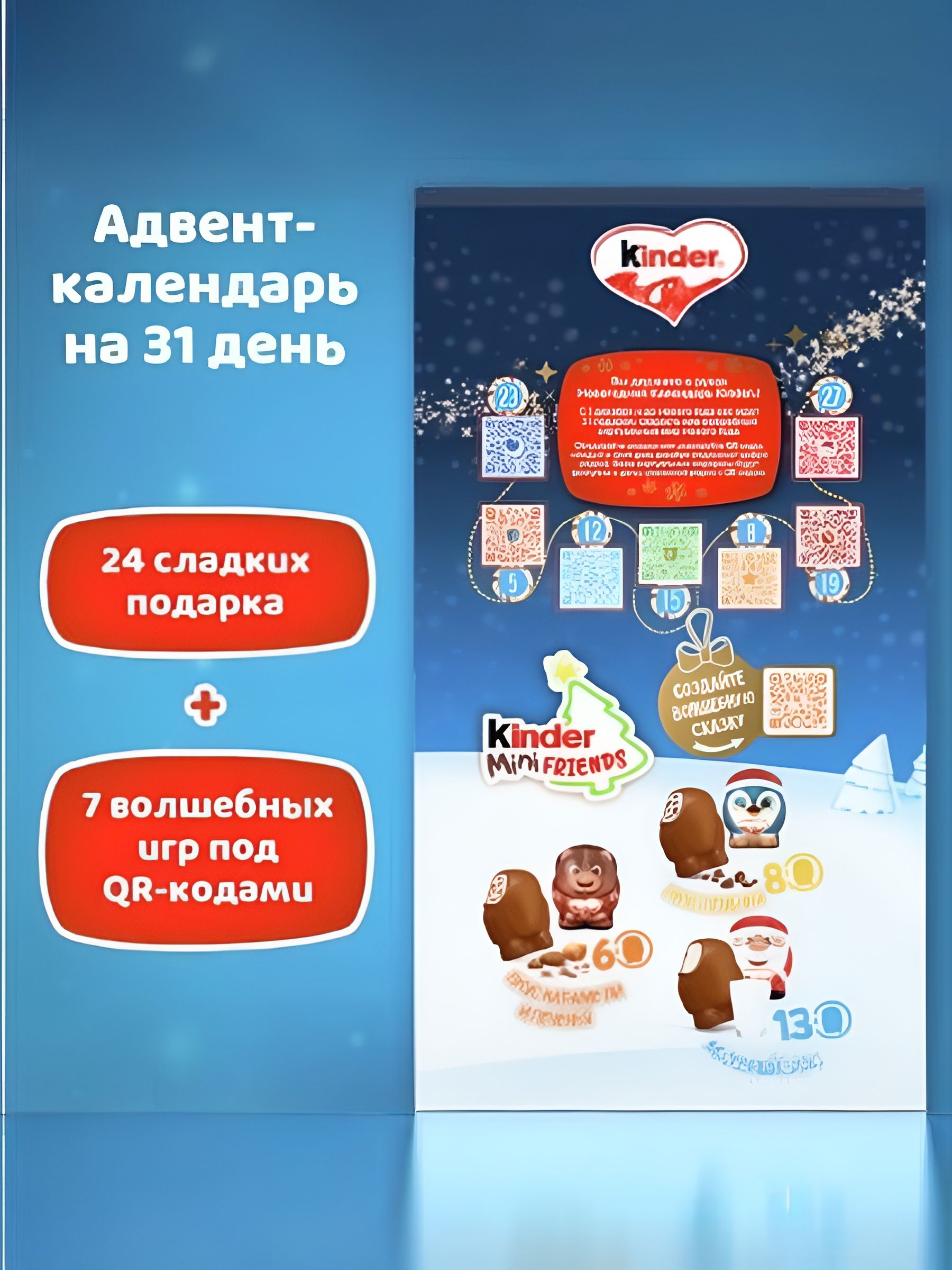 Новогодний подарок для детей. Адвент-календарь Kinder Mini Friends, 164 г. Набор 12 упаковок