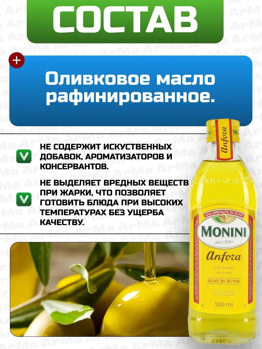 Масло оливковое Monini Anfora, 500мл х 6шт.