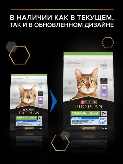 Сухой корм для кошек PRO PLAN Sterilised для стерилизованных котов и кошек, старше 7 лет, с индейкой, 3 кг