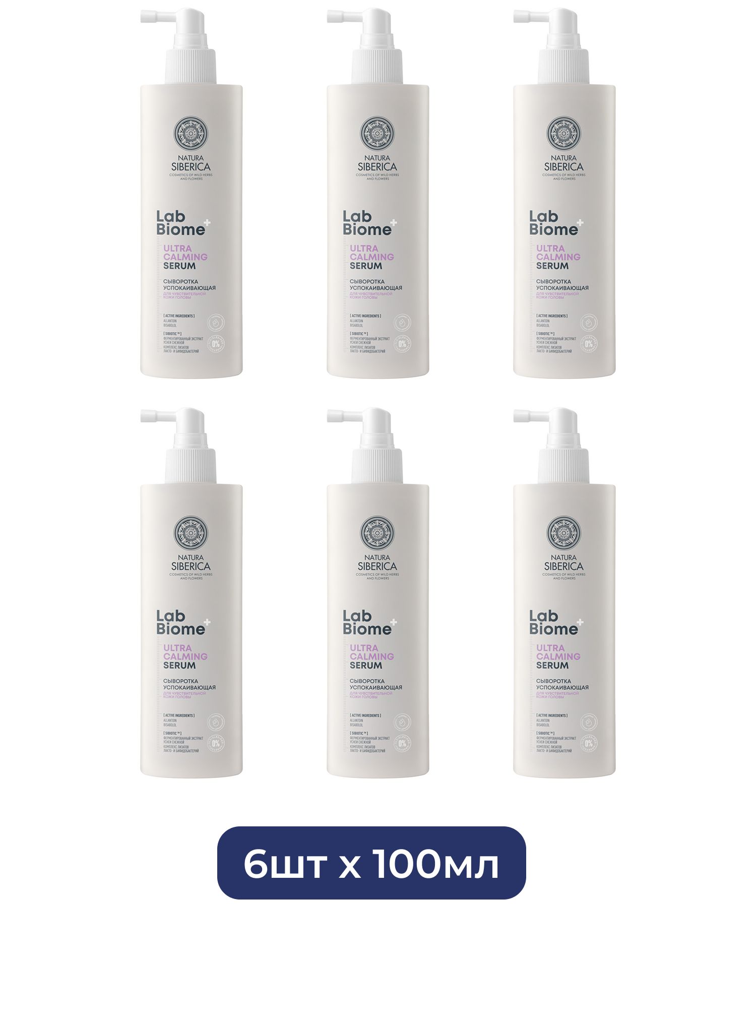 Сыворотка Успокаивающая для чувствительной кожи головы Natura Siberica LAB Biome ULTRA CALMING, 150 мл х 6шт.