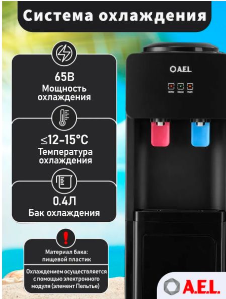 Кулер для воды LD-AEL-86c full black