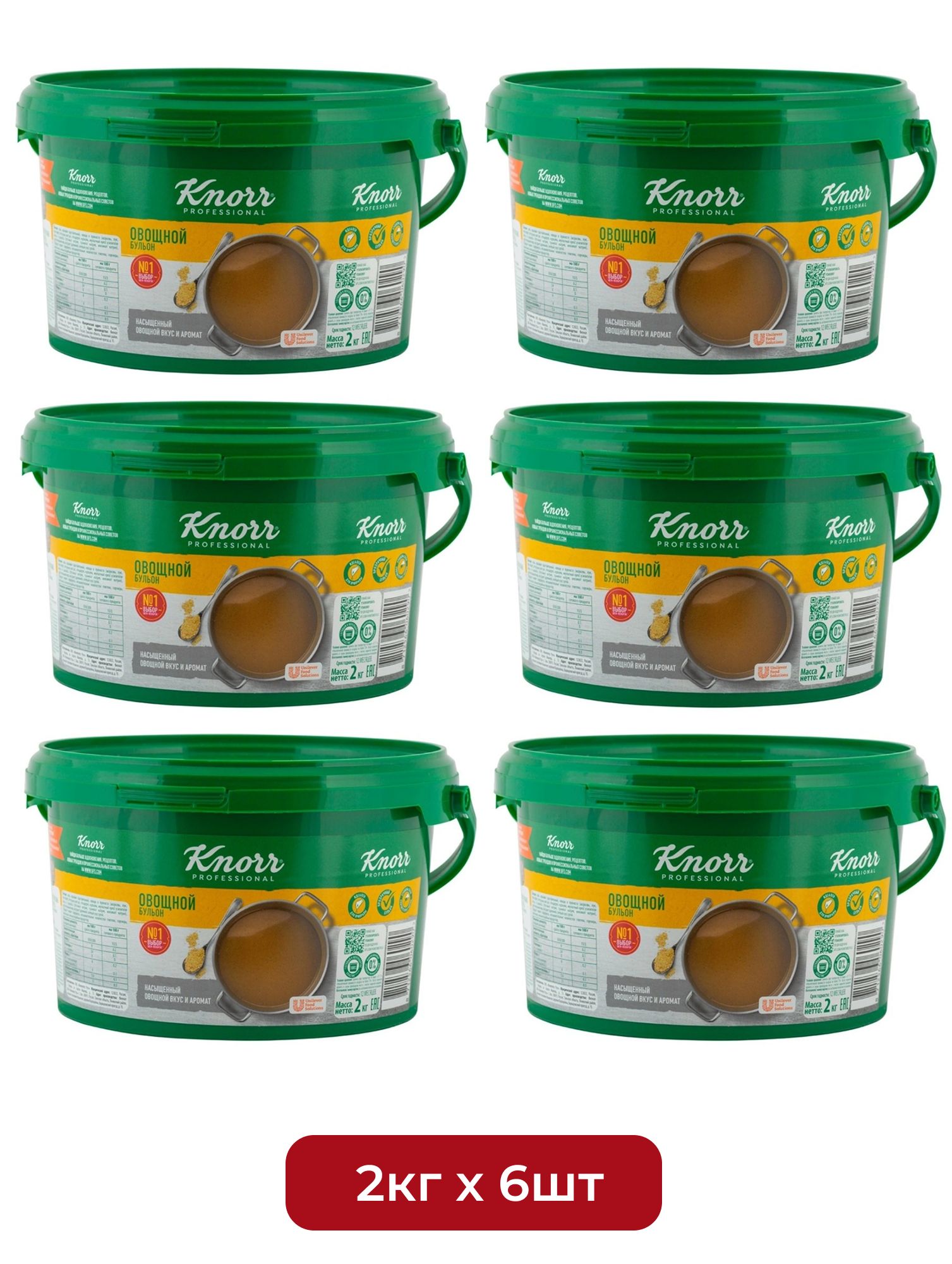 Бульон Овощной Knorr Professional 2кг х 6шт.