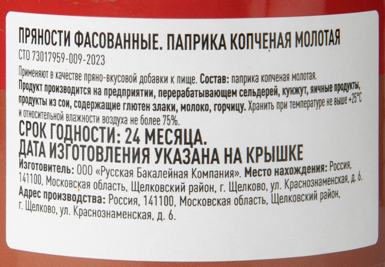 Fine Life Приправа паприка копченая, 60г х 12шт.