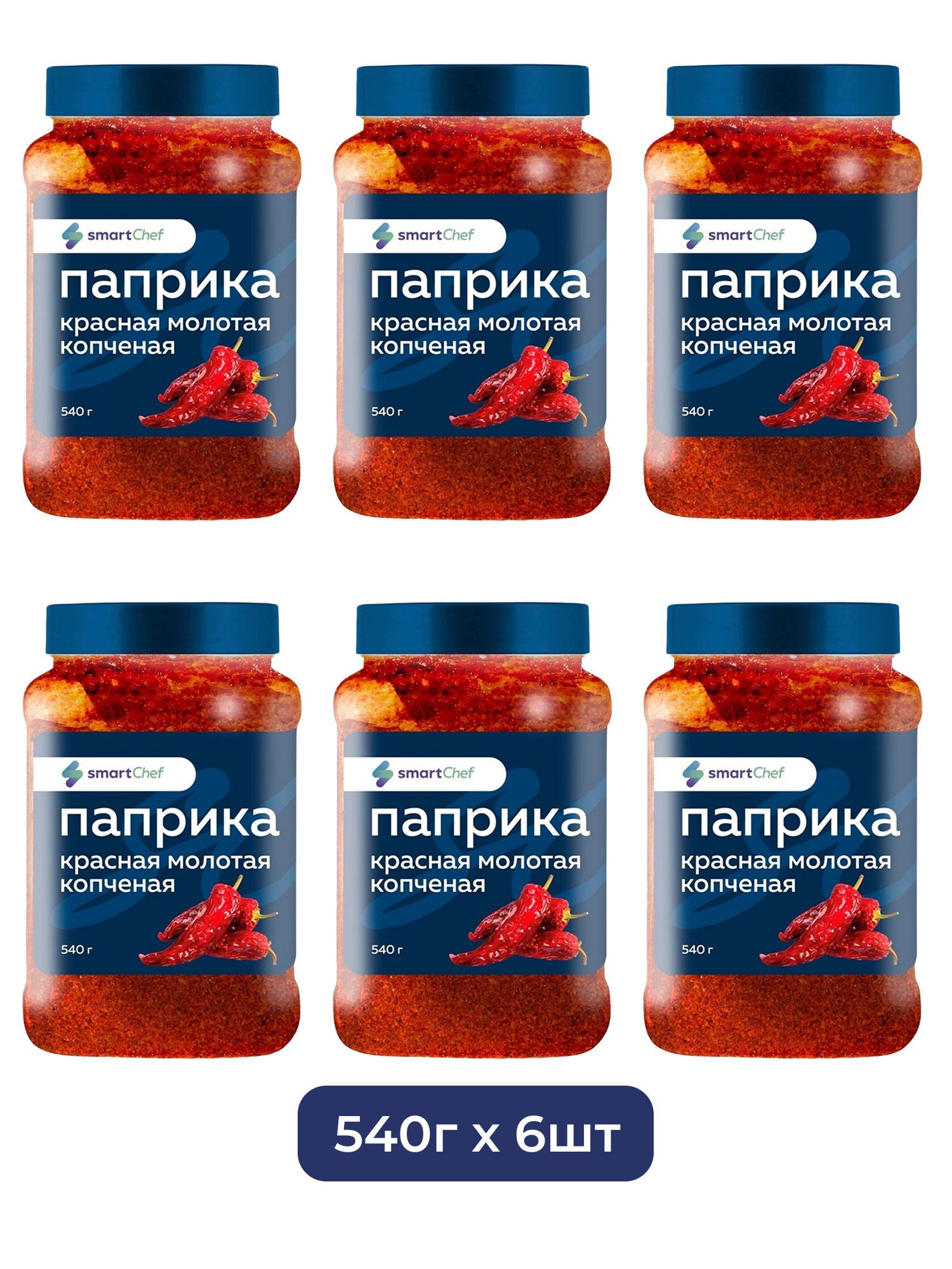 Паприка Красная Smart Chef Молотая Копченая 540г х 6шт.