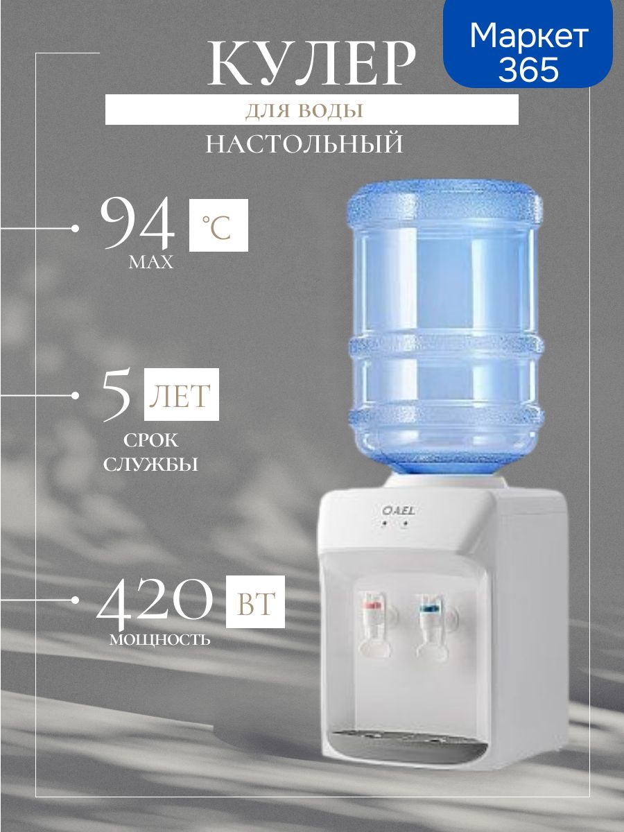 Кулер для воды TK-AEL-111