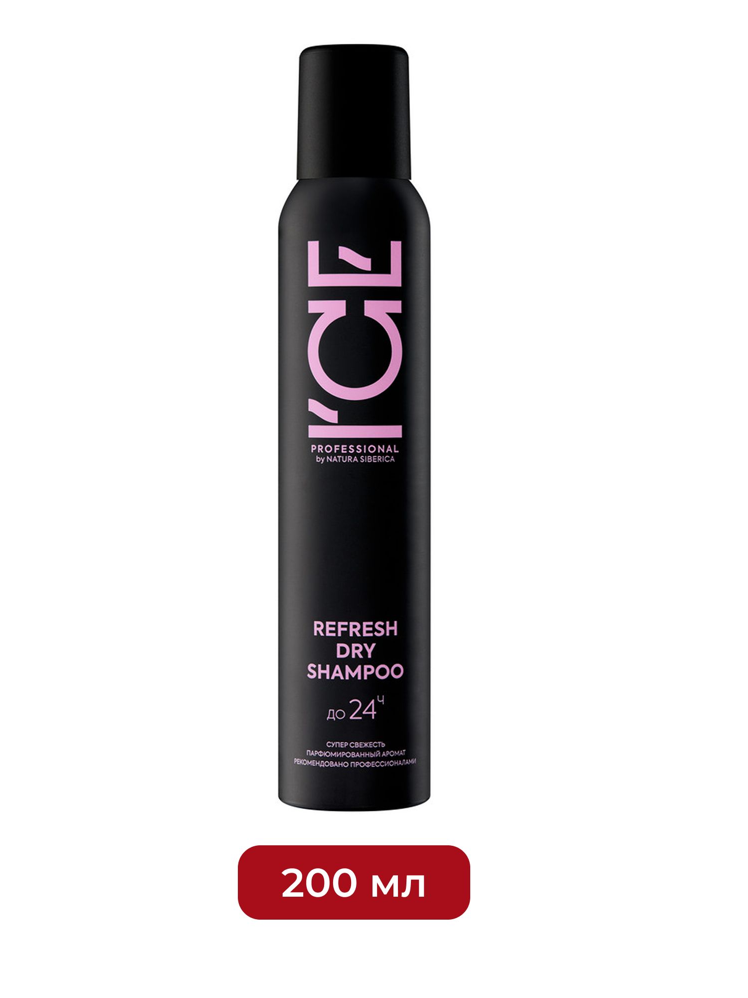 Освежающий сухой шампунь для волос Refreshing Dry Shampoo ICE Professional by Natura Siberica Take It Home, 200 мл х 12шт