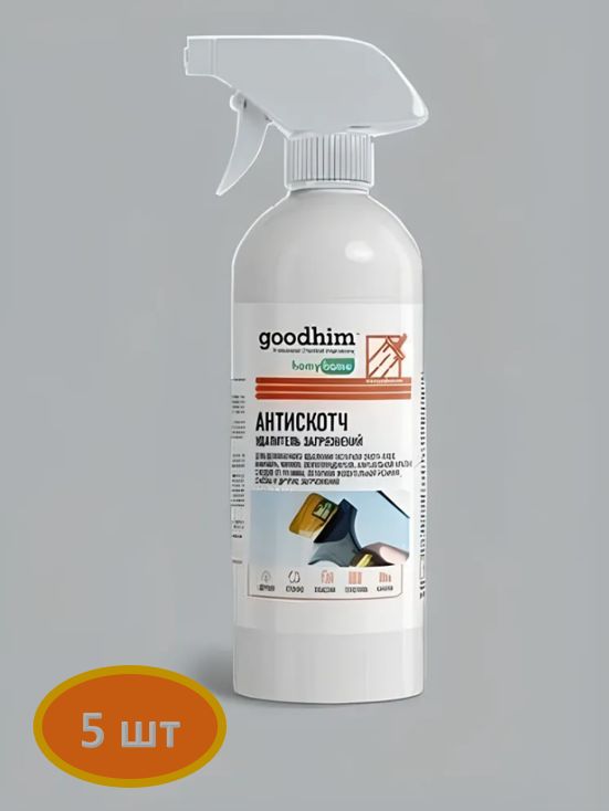 Антискотч GOODHIM. 5 шт