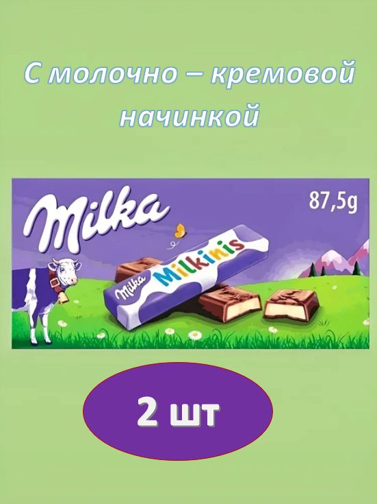 Шоколад молочный Milka Milkinis с молочно-кремовой начинкой, 87.5 г. 2 шт.