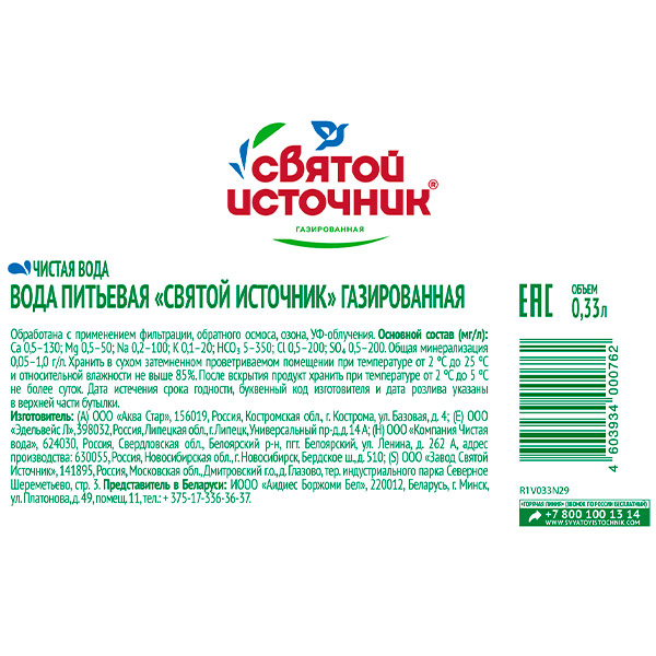 Вода Святой Источник 0.33 литра, газ, пэт, 12 шт. в уп.