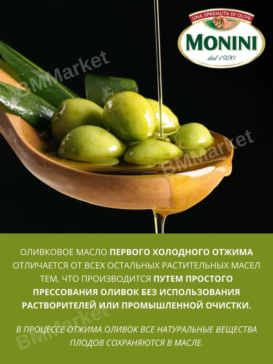 Масло оливковое Monini Classico Extra Virgin нерафинированное, 1000мл х 6шт.