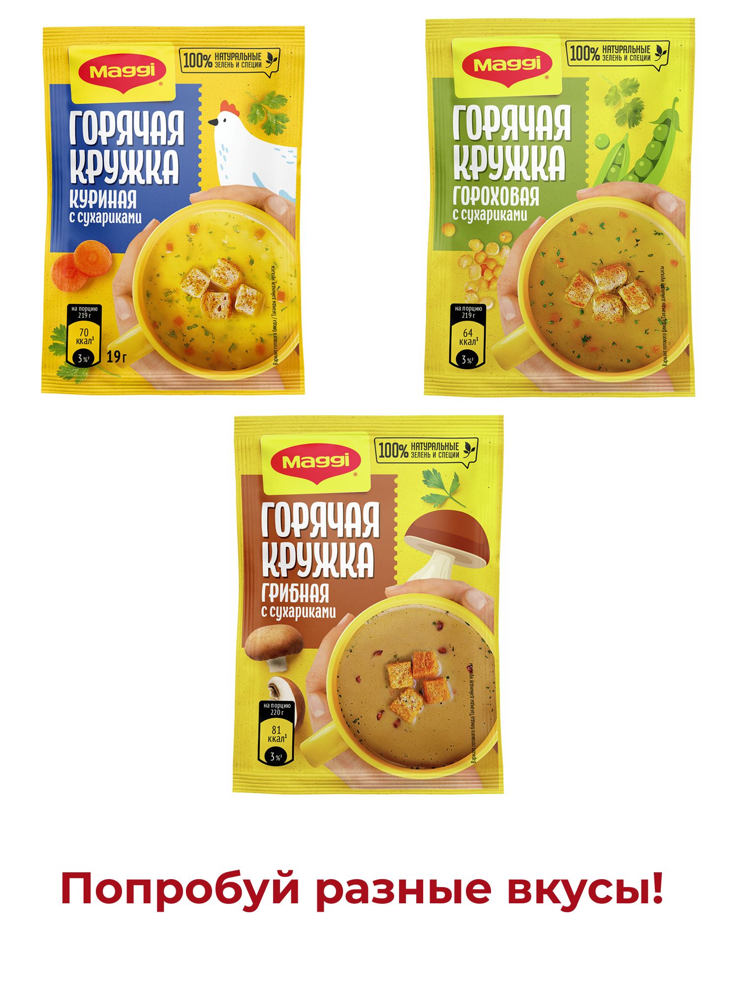 Суп Maggi Горячая кружка куриный с сухариками, 19г х 15шт.