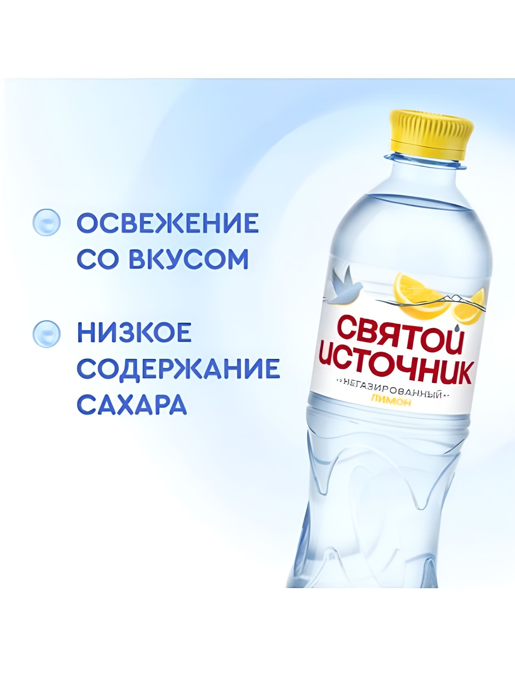 Вода Святой Источник питьевая негазированная, Лимон, ПЭТ, 500 мл. Упаковка 12 шт.