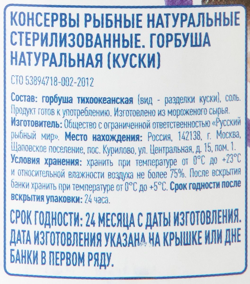 aro Горбуша натуральная, 250г х 48 шт.