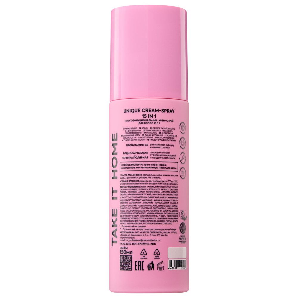 Многофункциональный спрей для волос 15 в 1, ICE Professional by Natura Siberica Take It Home, 150 мл х 6шт.