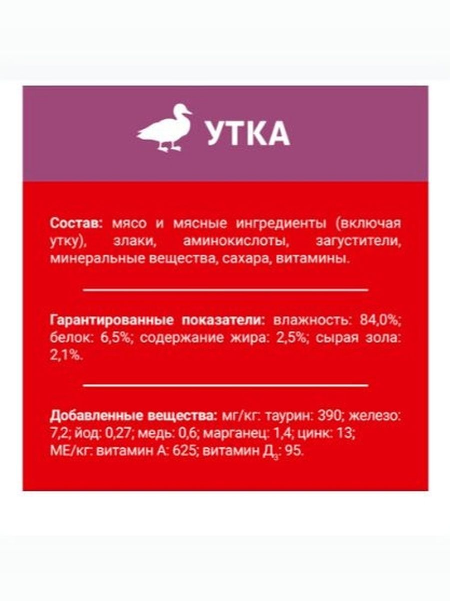 Корм влажный Дарлинг для взрослых кошек с уткой в подливе, 26 шт по 75 г.