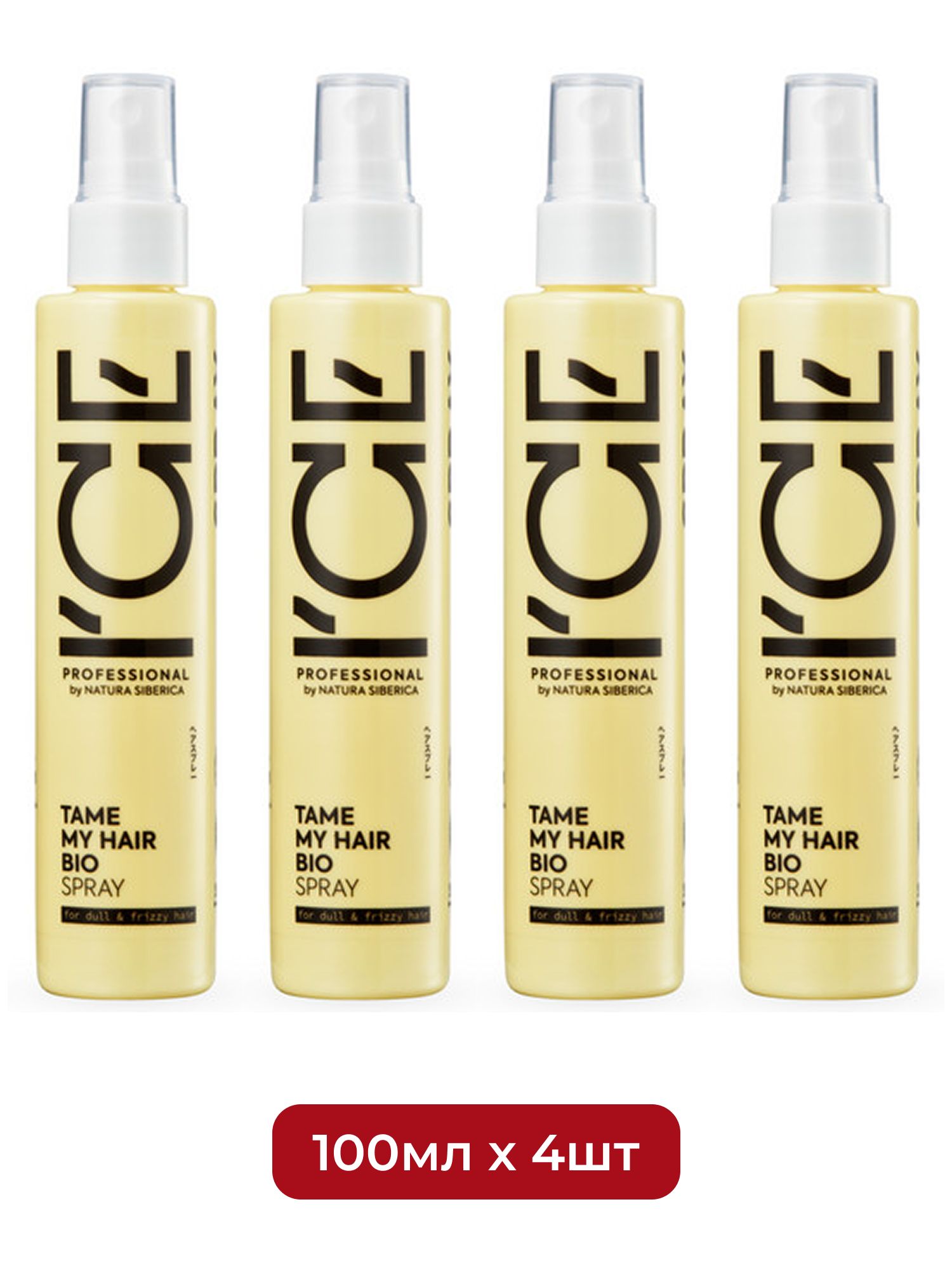Сыворотка-спрей для вьющихся волос Tame My Hair ICE Professional by Natura Siberica, 100 мл х 4шт.