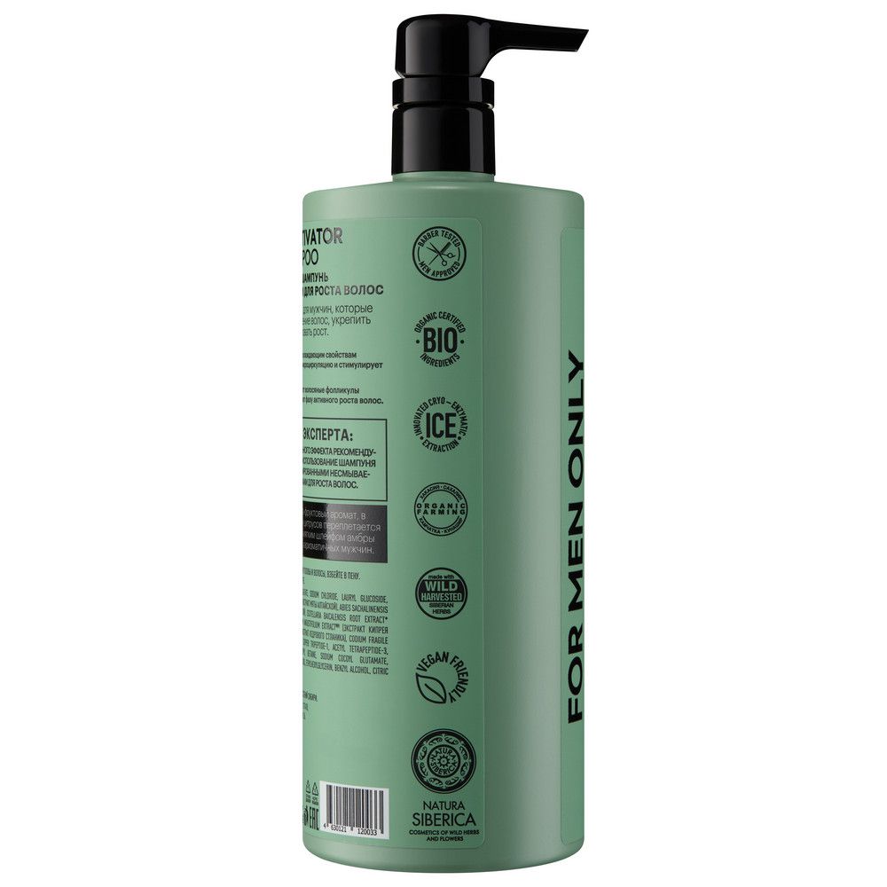 Мужской шампунь против выпадения и для роста волос ICE by Natura Siberica Take It Home, 1000 мл х 3шт.