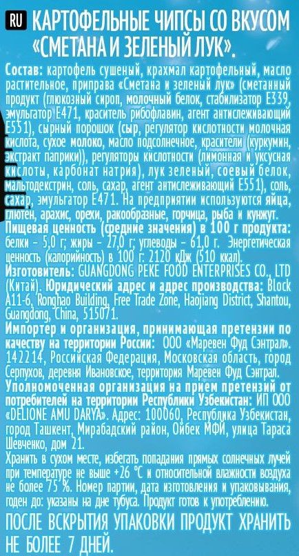 Чипсы Big Bon сметана-зеленый лук, 130г х 48шт.