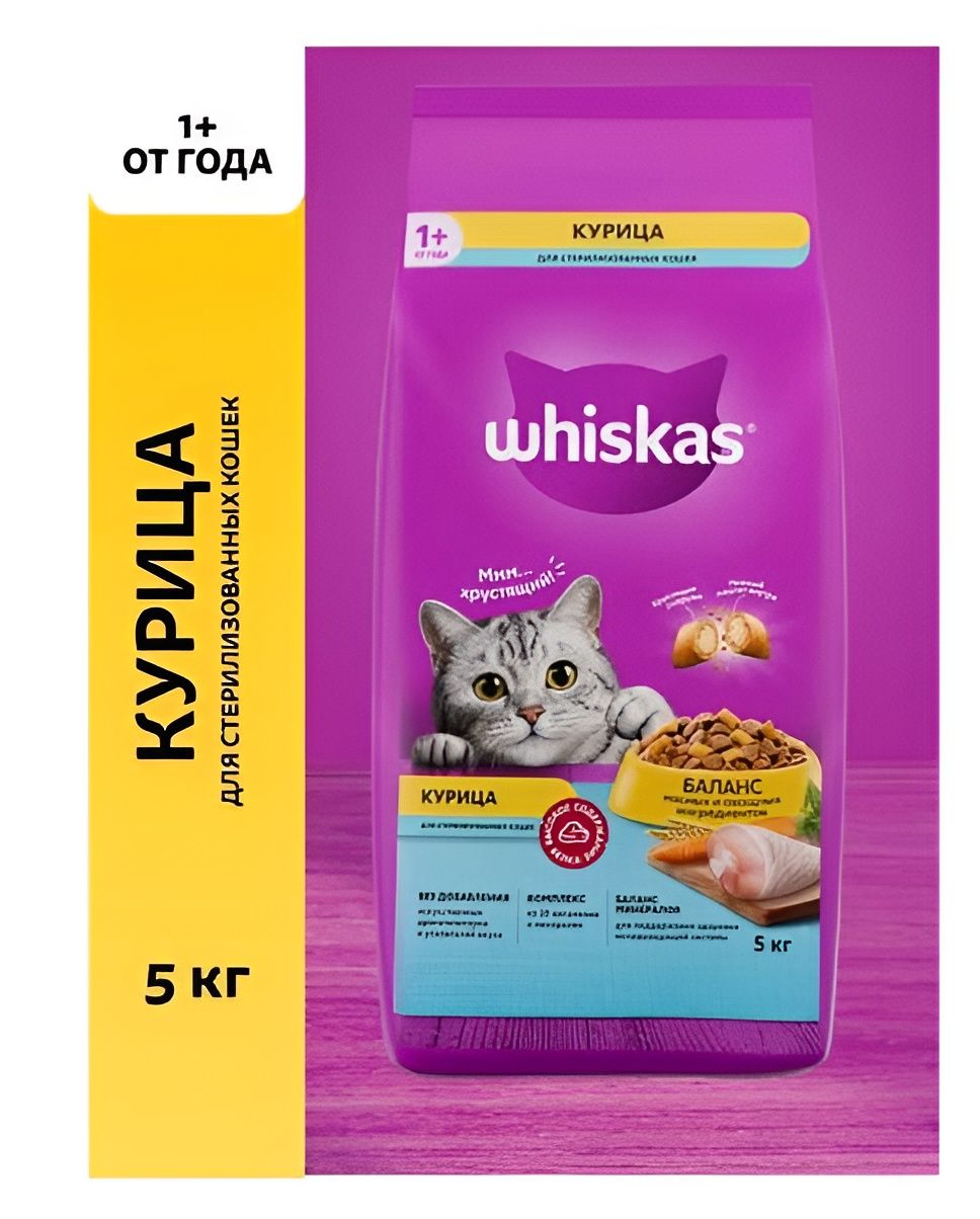 Корм сухой для кошек Whiskas Аппетитное ассорти, вкусные подушечки с курицей, нежный паштет, 5 кг