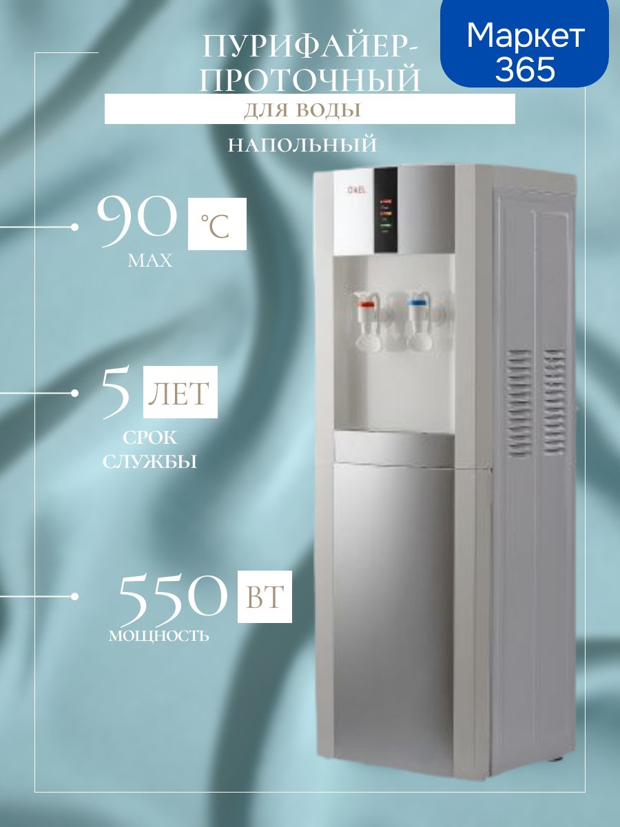 Пурифайер-проточный кулер для воды LD-AEL-47s white/silver