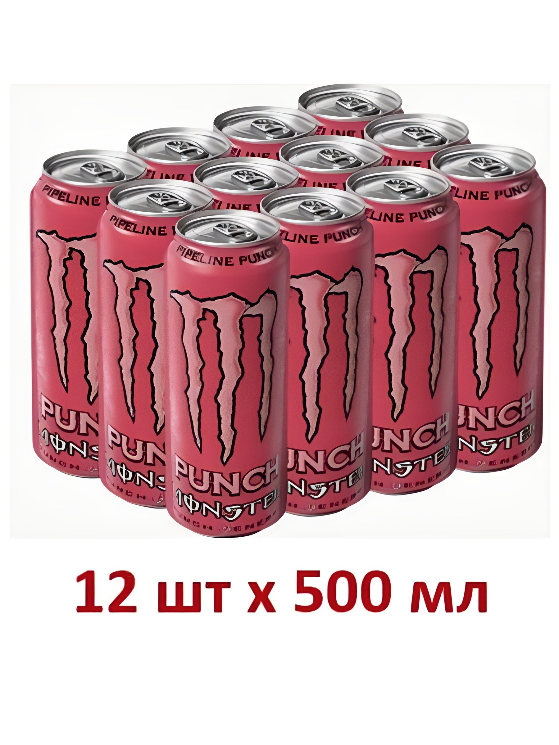 Энергетический напиток Monster Energy ПАЙПЛАЙН ПАНЧ 500 мл, упаковка 12 шт