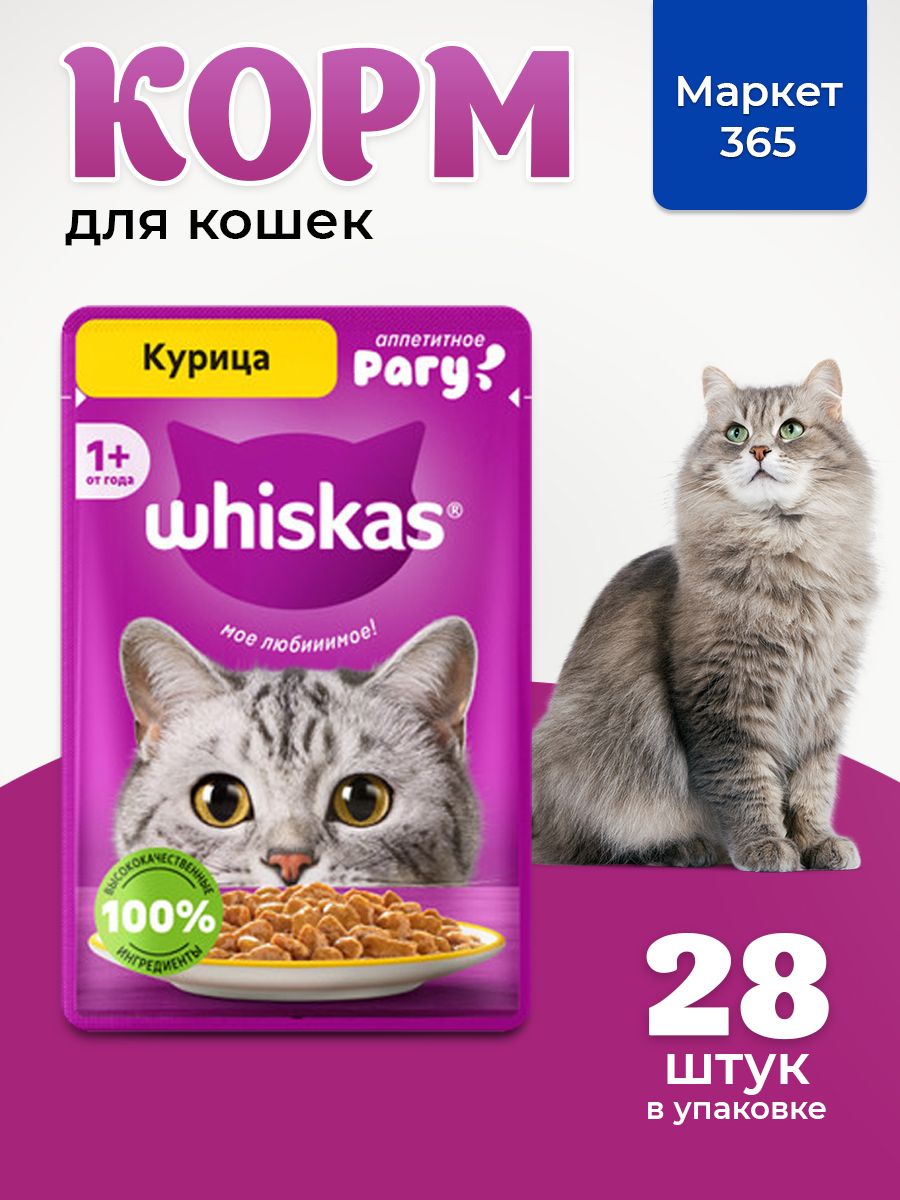 Влажный корм для кошек Whiskas, рагу с курицей 75 г х 28 шт
