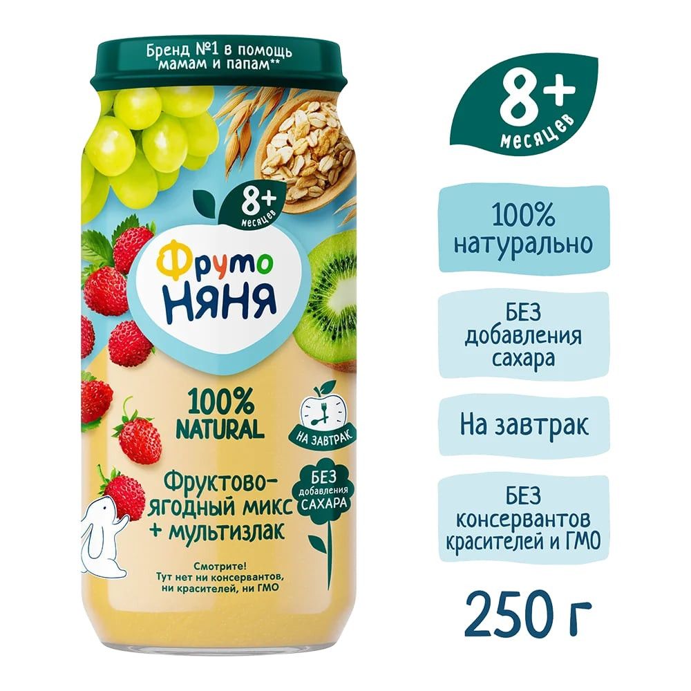 Пюре фруктовое детское ФрутоНяня Фрукты, ягоды и злаки с 8 месяцев, 250г. Упаковка 12 шт.