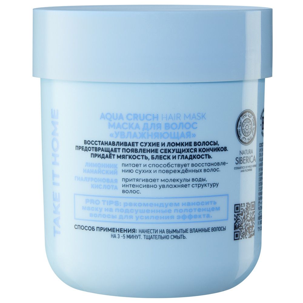 Маска для волос Aqua Cruch Увлажняющая ICE Professional by Natura Siberica Take It Home, 200 мл х 6шт.