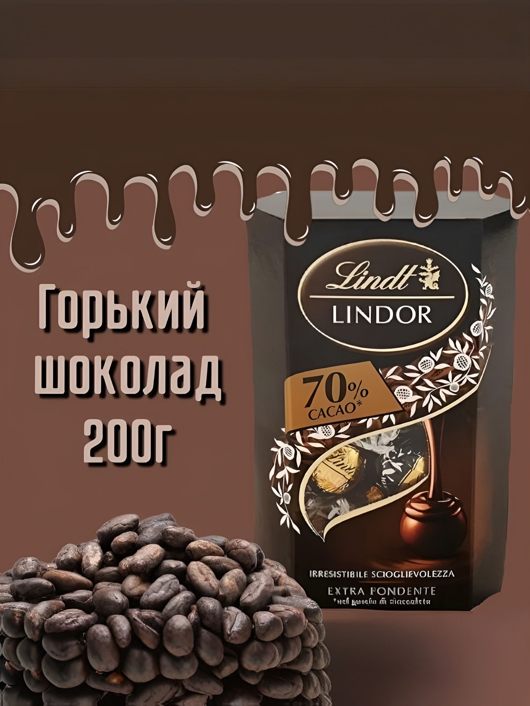 Конфеты шоколадные Lindt Lindor Negro Cornet 70% какао, горький шоколад,200 г. 2 шт.
