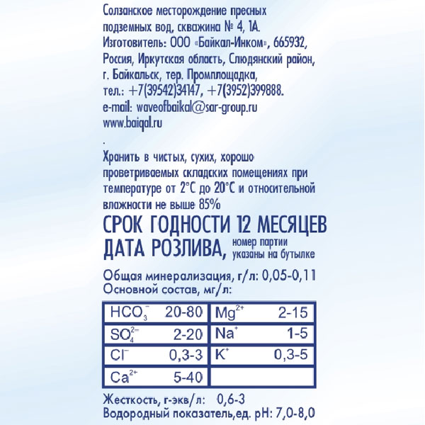 Вода Волна Байкала 0.5 литра, без газа, стекло, 12 шт. в уп.
