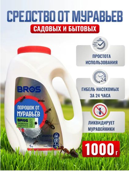 Порошок от муравьев BROS, 1000 г