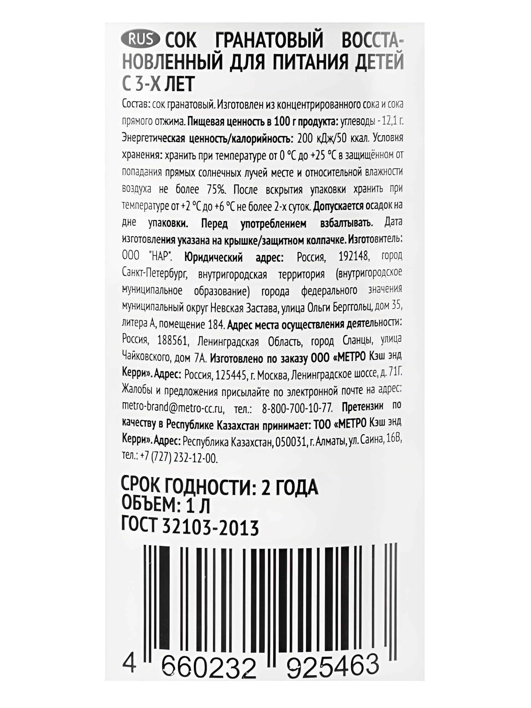Сок гранатовый RIOBA, 1л. Стекло. Упаковка 8 шт.