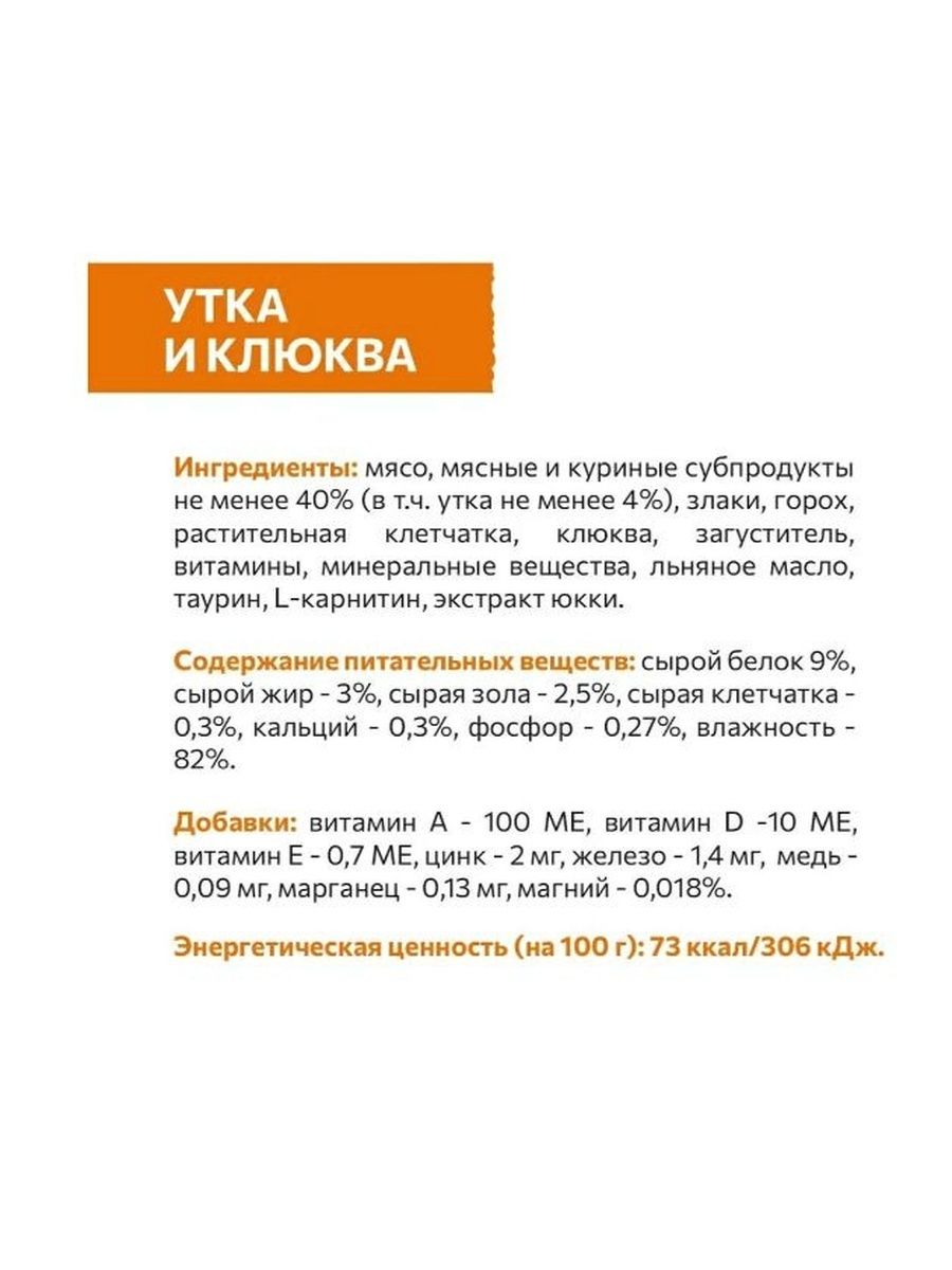 Влажный корм Sirius Sterile для стерилизованных кошек (кусочки в соусе) с уткой и клюквой, 85 г х 24 шт