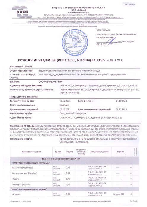 Вода Калинов Родничок детская 6 литров, 2 шт. в уп.