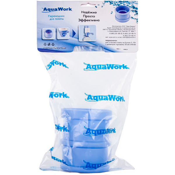 Комплект переходников для помп Aqua Work на 5-10 л. бутылей
