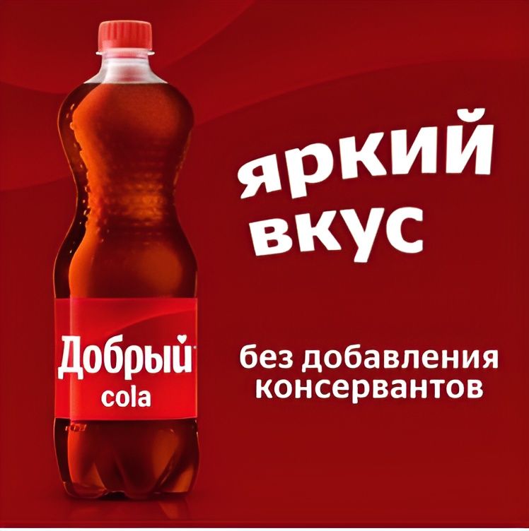 Напиток Добрый Cola без сахара, 1 литр. ПЭТ. Упаковка 12 шт.