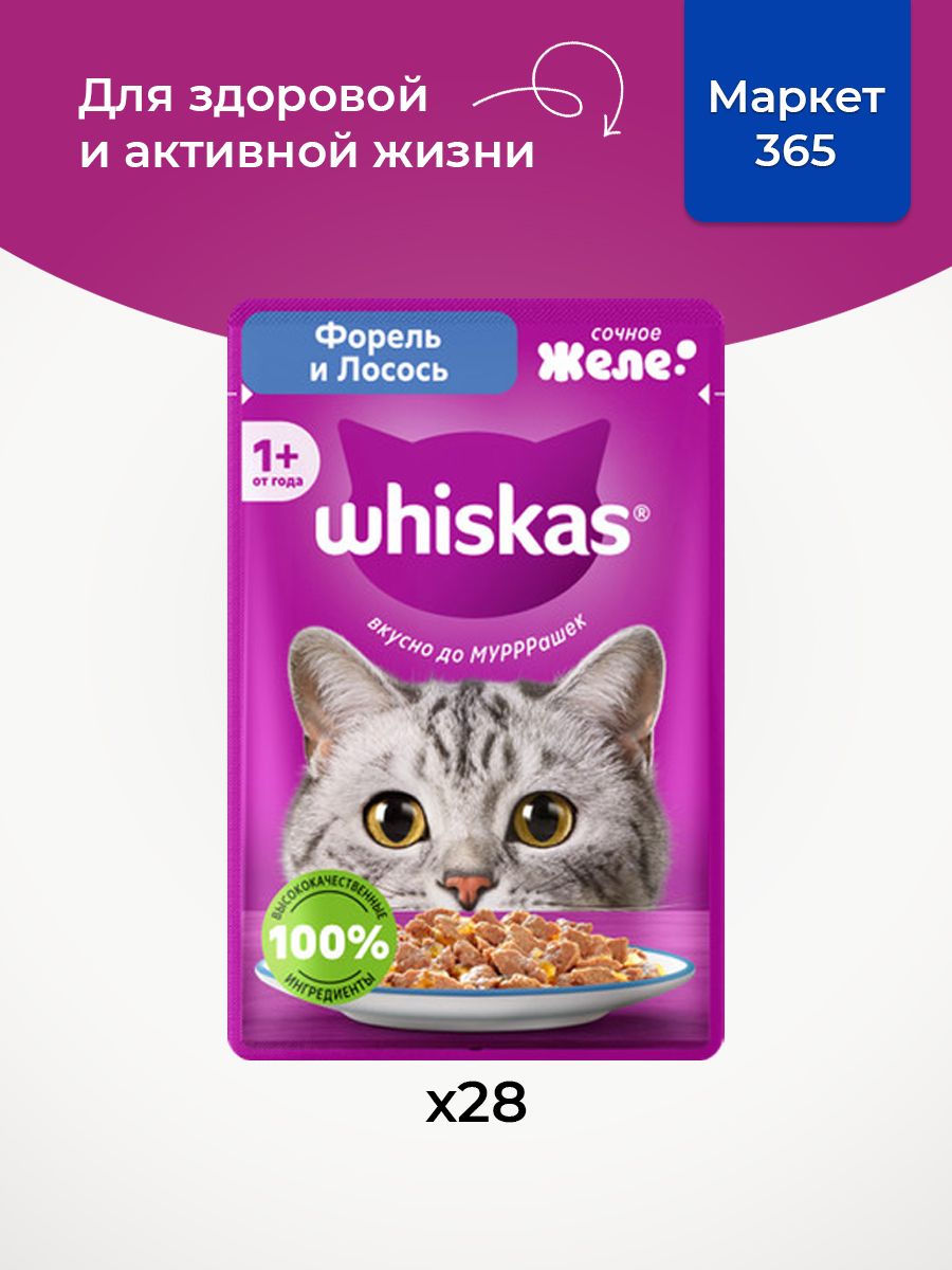 Влажный корм для кошек Whiskas, желе с форелью и лососем 75 г х 28 шт