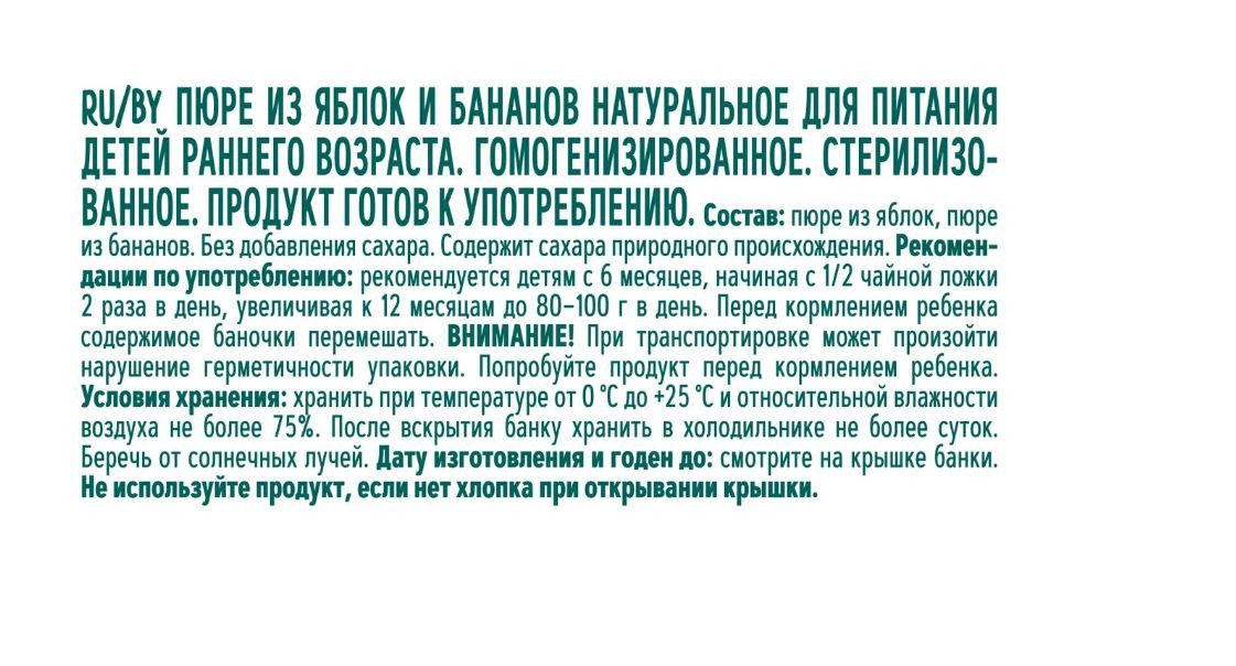 Пюре фруктовое детское ФрутоНяня Яблоко и банан с 6 месяцев, 100г. Упаковка 12 шт.