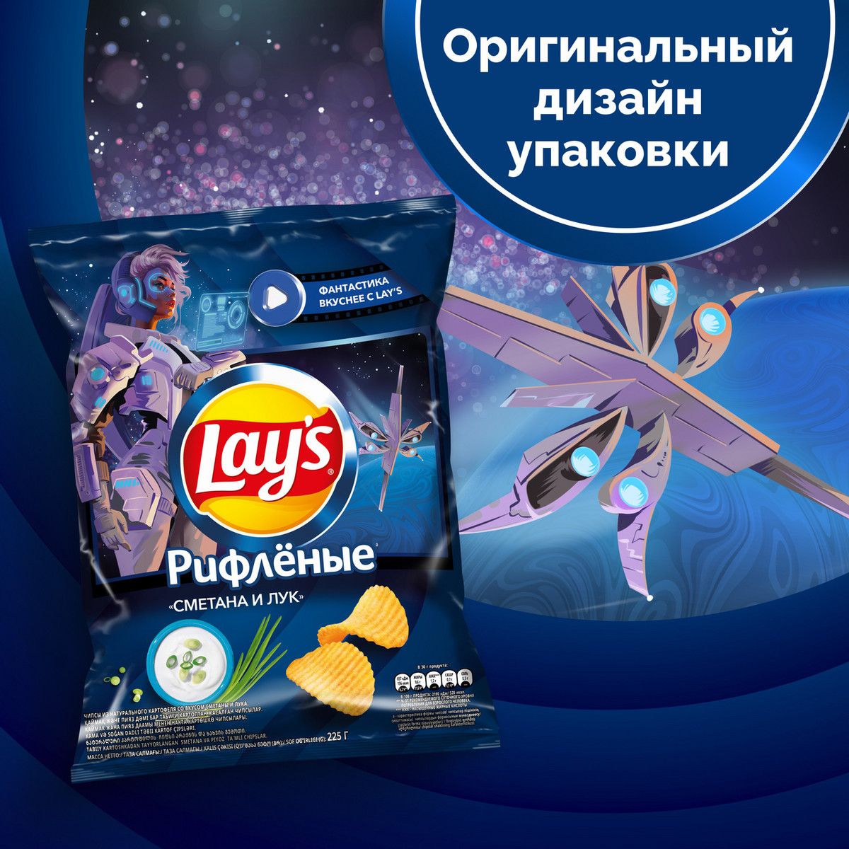 Чипсы Lay's рифленые Сметана и лук, 225г х 8 шт.