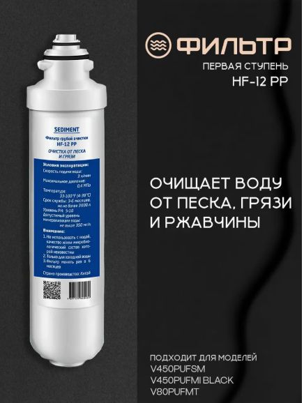 Фильтр грубой очистки HF-12 PP