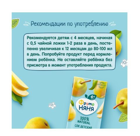 Сок детский ФрутоНяня Груша с 3 лет, 500мл (Упаковка 12 шт)