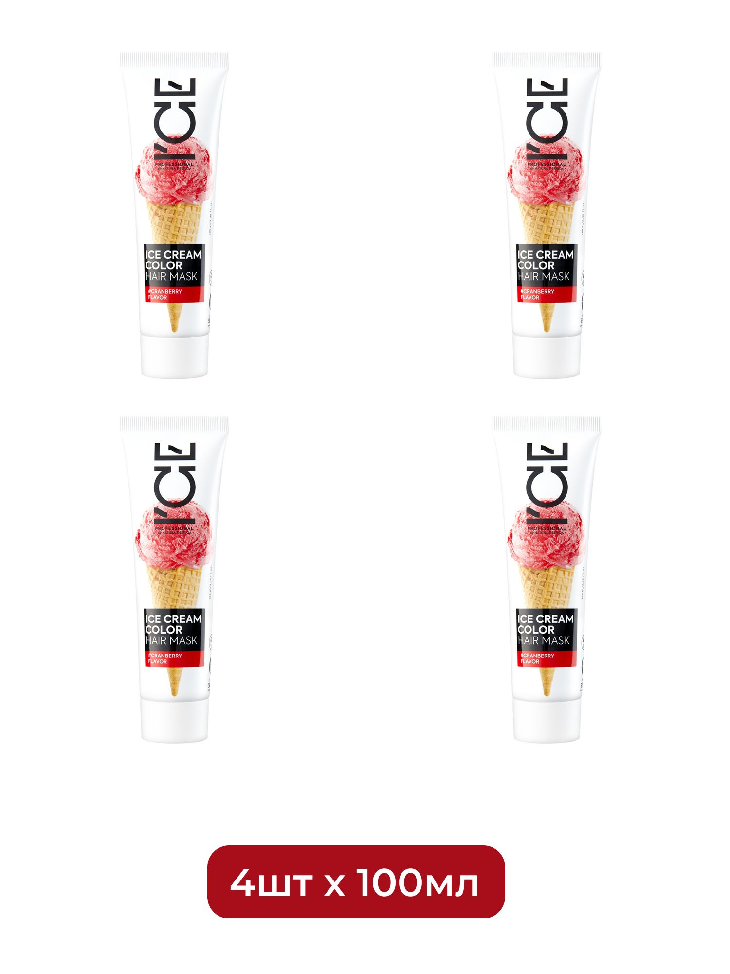 Тонирующая маска для волос ICE CREAM COLOR Cranberry, 100 мл х 4шт.