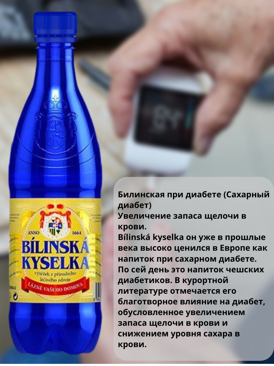 Минеральная лечебно-столовая вода Bilinska Kyselka (Билинска Киселка) 0,5 л 12 шт./ Рекомендована от изжоги, при гастрите, дисбактериозе, панкреатите